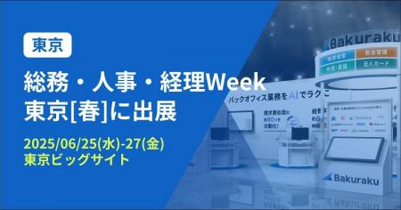バクラク、日本最大 バックオフィス・経営者向け展示