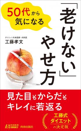 ５年後10年後の老けを加速する、ダイエットの意外な落