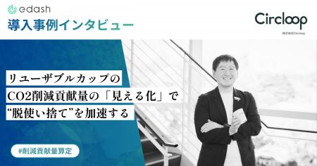 【事例公開】リユーザブル容器のシェアリングサービス