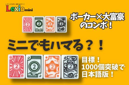 「レキシオが小さくなっちゃった？」麻雀×ポーカー×大