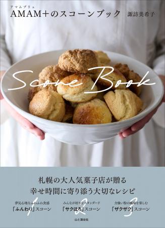 「ふんわり」「サクほろ」「ザクザク」3つの食感を楽