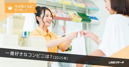 【LINEリサーチ】一番好きなコンビニ、全体では「セブ