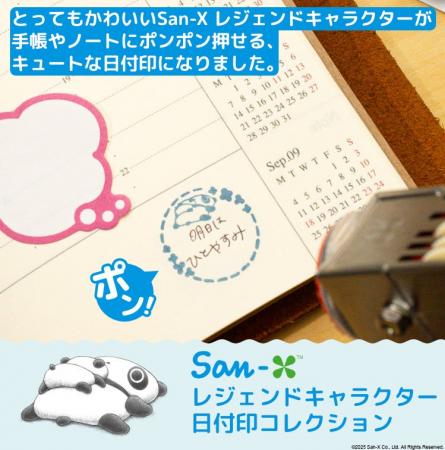 たれぱんだやアフロ犬が日付をお知らせ！手帳やノート