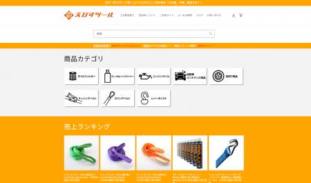 【公式サイトで最安値！】えびすツール本店が最大27％
