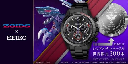 『ZOIDS』セイコーコラボレーション腕時計。「ジェノ