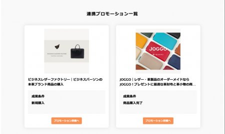 「ソーシャルグッド・リンク」と「もしもアフィリエイ