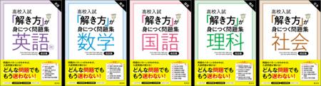 解き方がわかればどんな問題も迷わず解ける！『高校入