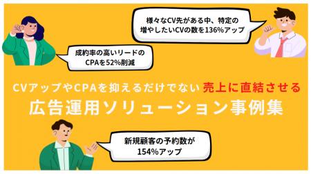 【Beyocon活用事例】Webコンバージョンの先にある売上