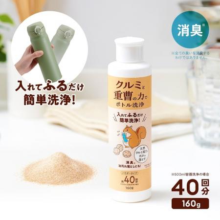 入れて振るだけの簡単ボトル洗浄！クルミと重曹の2つ