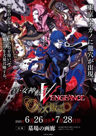 ★商品情報★6月26日(木)～『真・女神転生V Vengeance』