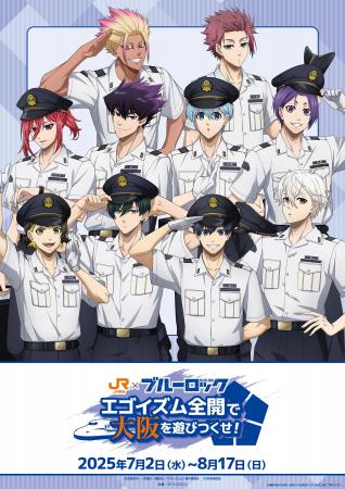 TVアニメ『ブルーロック』と「JR東海　推し旅」のコラ