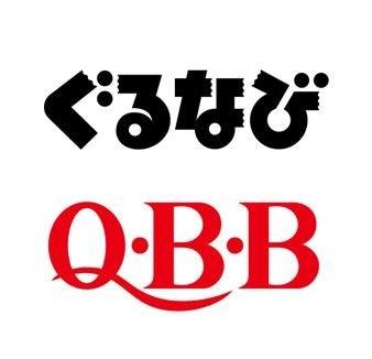 ぐるなび×六甲バター　「Q・B・Bチーズ製品を使ったメ