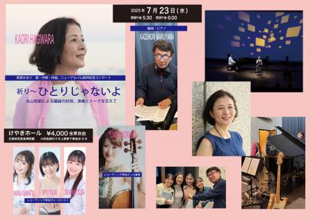 歌手・萩原かおり　ニューアルバム記念コンサート開催