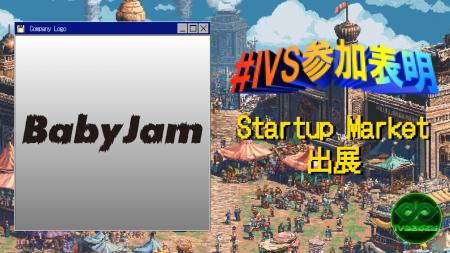 株式会社Baby Jam、IVS2025の新たな目玉コンテンツ「I