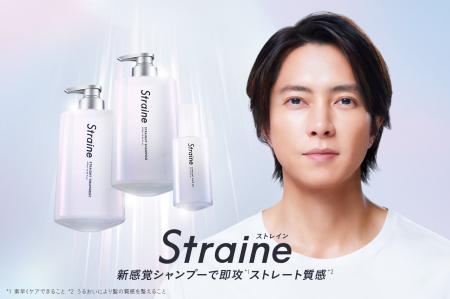 世界初！ストレートシルクケア成分独自配合。縮毛補修