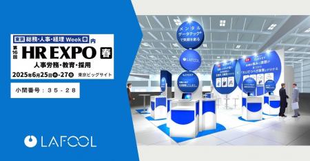 ラフール、国内最大級の人事・総務イベント「第16回 H