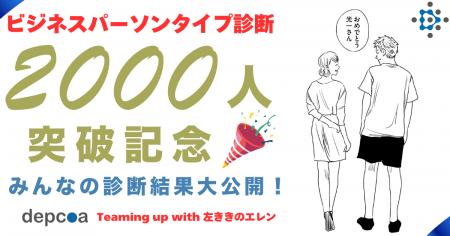 ディプコア 原作版「左ききのエレン」とコラボしたビ