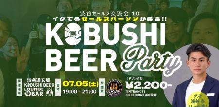 ”人と人を繋ぐ“渋谷道玄坂『KOBUSHI BEER LOUNGE & BA