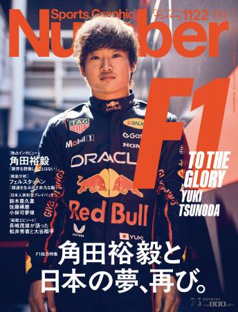 文藝春秋のスポーツ総合雑誌『Sports Graphic Number