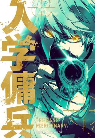 「LINEマンガ」年間ランキング連続1位の大人気作！オ