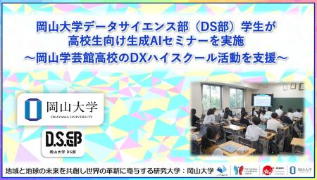 【岡山大学】岡山大学データサイエンス部（DS部）学生