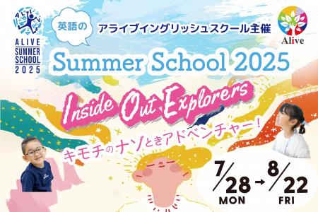 名古屋で大人気の英語サマースクールは、海外や日本全