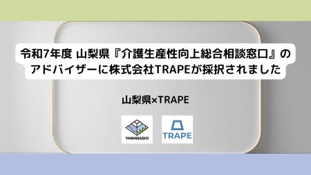 山梨県『介護生産性向上総合相談窓口』のアドバイザー