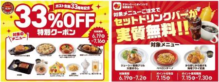 【ガスト】すかいらーくアプリで人気10品『33%OFF 特