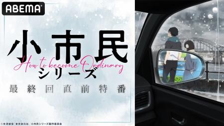 大人気青春ミステリ『小市民シリーズ』のキャスト出演