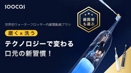 【本日開始】「Soocas NEOS II 」のプロジェクトがMak