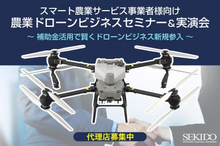補助金活用でスマート農業を加速！農業ドローンの最新