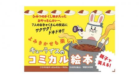 【大人気作家・キューライスの最新作】夏にぴったり！