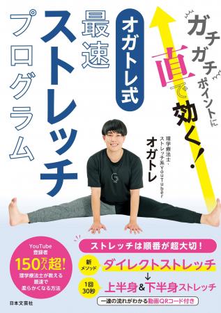 １週間で不調をなくし軽々ボディに！オガトレ最新刊『