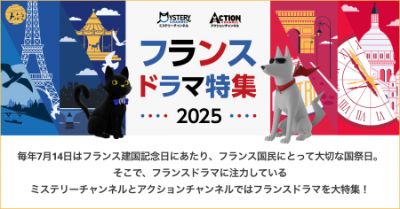 【ミステリーチャンネル・アクションチャンネル共同編