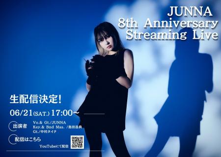 「JUNNA 8th Anniversary Streaming Live」生配信決定