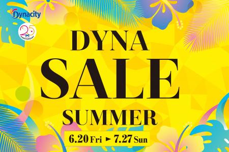 ダイナシティ（小田原）最大75％OFF！夏の大セールを