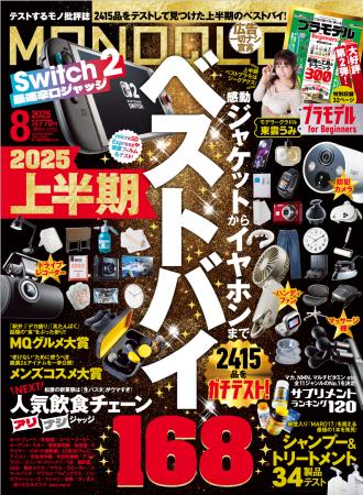 この夏の狙い目がまるわかり！ ガチ検証から見つけた