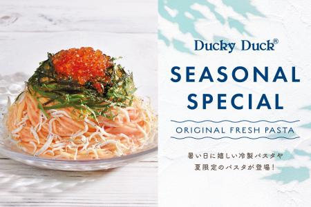 【ダッキーダック】暑い夏にぴったり！ひんやり冷製パ