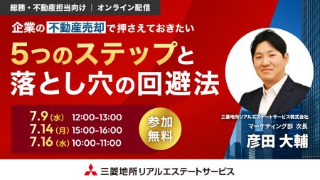 【7/9（水）総務・不動産担当者向けオンラインセミナ