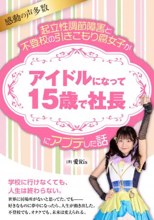 起立性調節障害と闘い、いじめや不登校を乗り越えて――