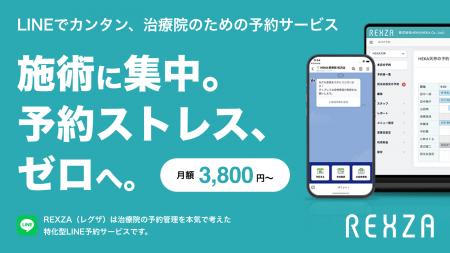 LINEで簡単予約、業務もスムーズに。サロン・治療院向