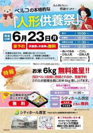 ベルコシティホール西宮で本格的な「人形供養祭」 6月