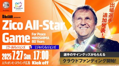 【第二弾　出場選手発表】『Daisun presents Zico All