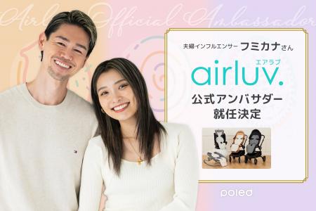 【Poled】人気夫婦インフルエンサー・フミカナさんが