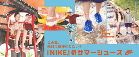 水遊びや公園履きに最適！ABC-MARTより夏遊びにぴった