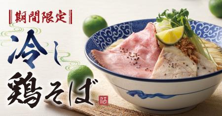 【濃厚中華そば 餃子 丸福】６月19日(木)より期間限定