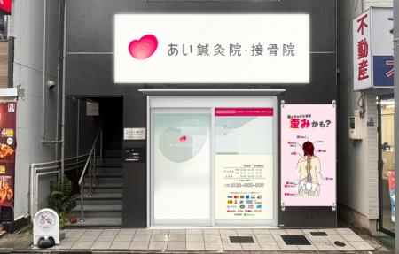 【7月30日オープン】地域の皆様の健康をサポート「あ