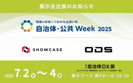 ショーケース、オーディーエス社と連携し「自治utf-8