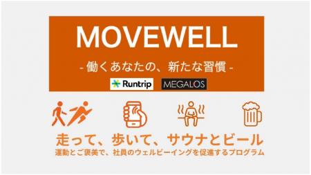メガロスが企業の健康経営を後押しするラン・ウutf-8