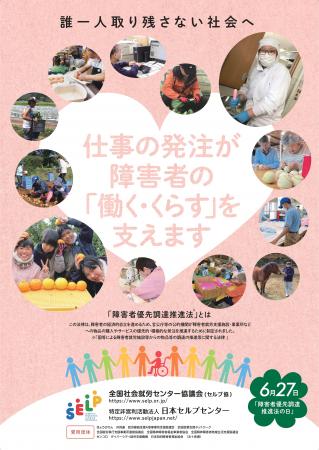 6月27日は“障害者優先調達推進法の日”　周知・啓utf-8